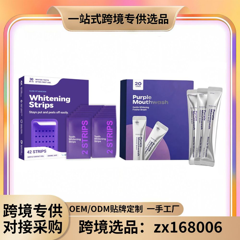 Dr dent跨境美牙贴TeethWhiteningStrips牙齿美白紫色牙贴漱口水
