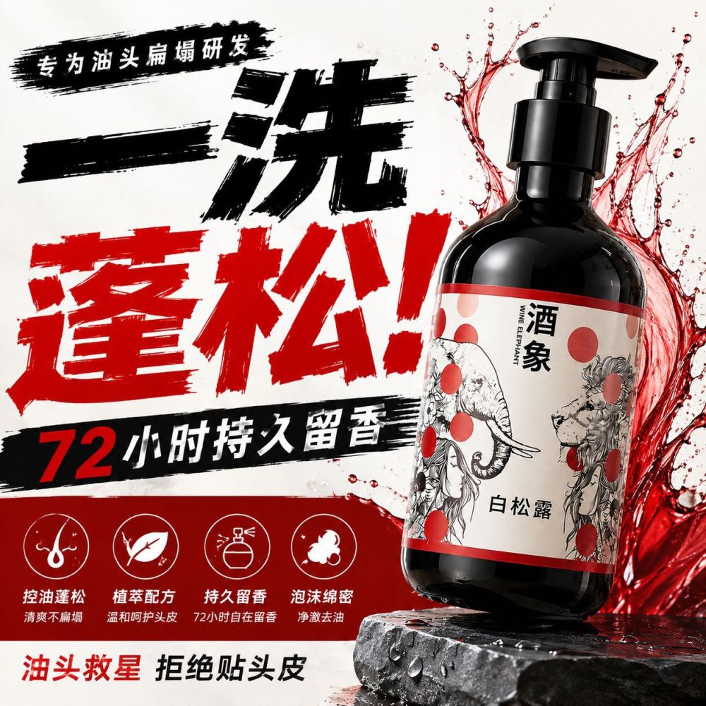 控油洗发水酒象生姜洗发露爆款沐浴露天然正品批发现货厂家直销新