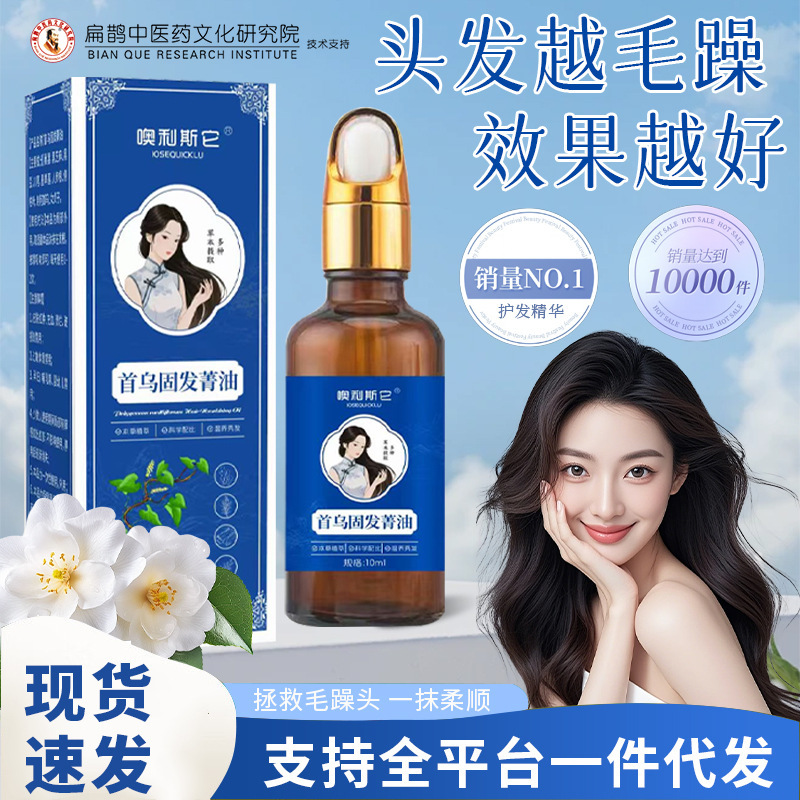 首乌固发箐油艾草精油生防脱育发液何首乌按摩头发液精华批发代发 - 1