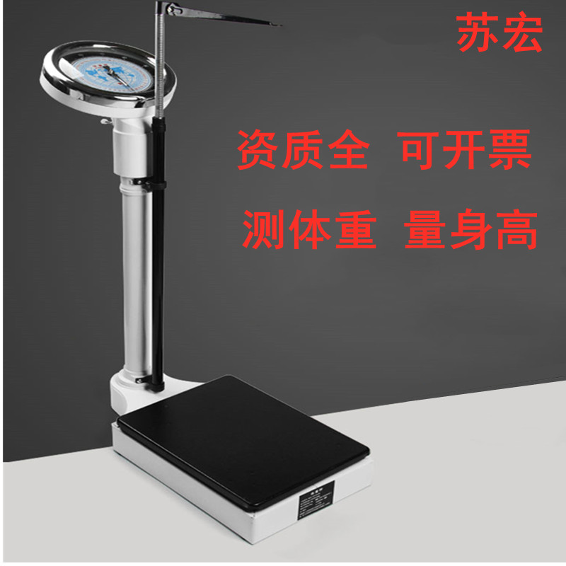 Body and weight scale Shu Hong mechanical scale measuring device school scale home hospital standing impression physical examination health scale high precision - 1