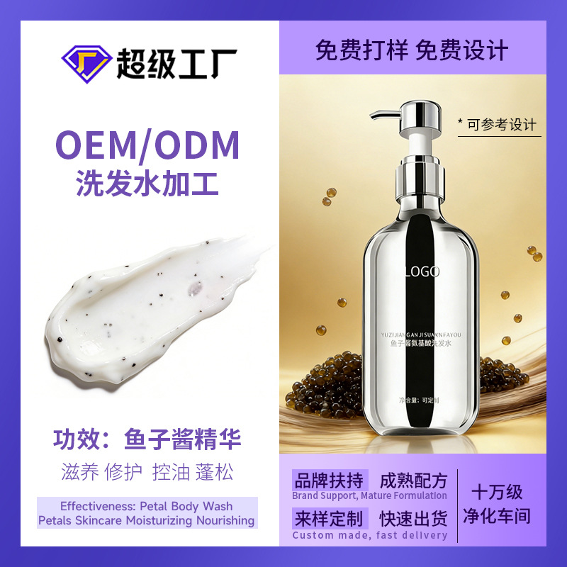Caviar Oil Control Anti-Dandruff Volumizing Amino Acid Shampoo