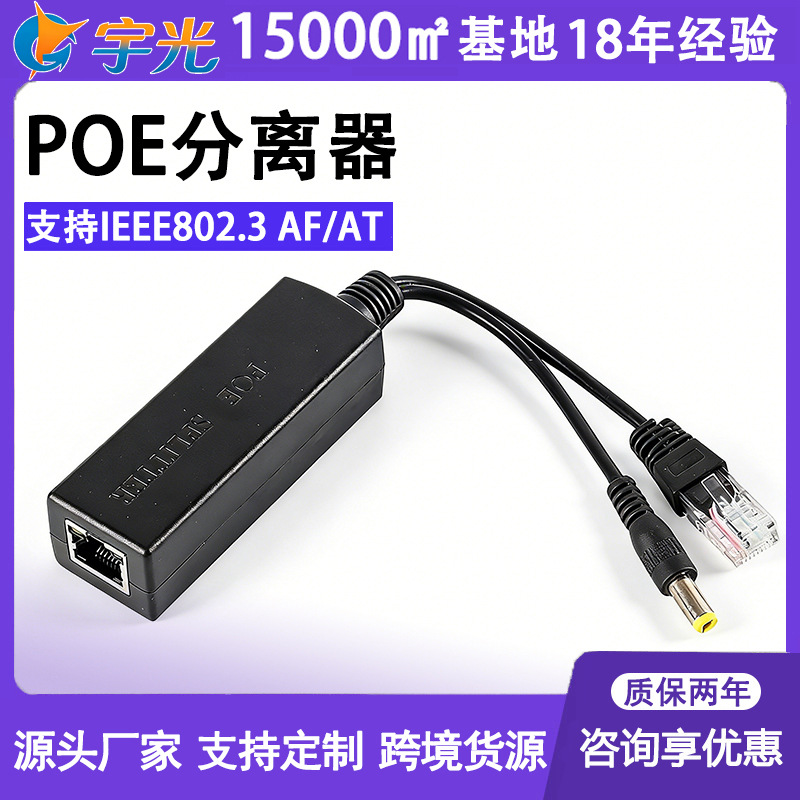 标准POE分离器监控网络摄像头网线供电传输48V转12V非隔离5V百兆