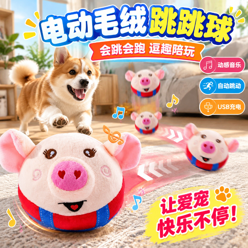 狗狗玩具电动跳跳逗狗遛球宠物自嗨解闷发声磨牙泰迪耐咬幼犬柯基