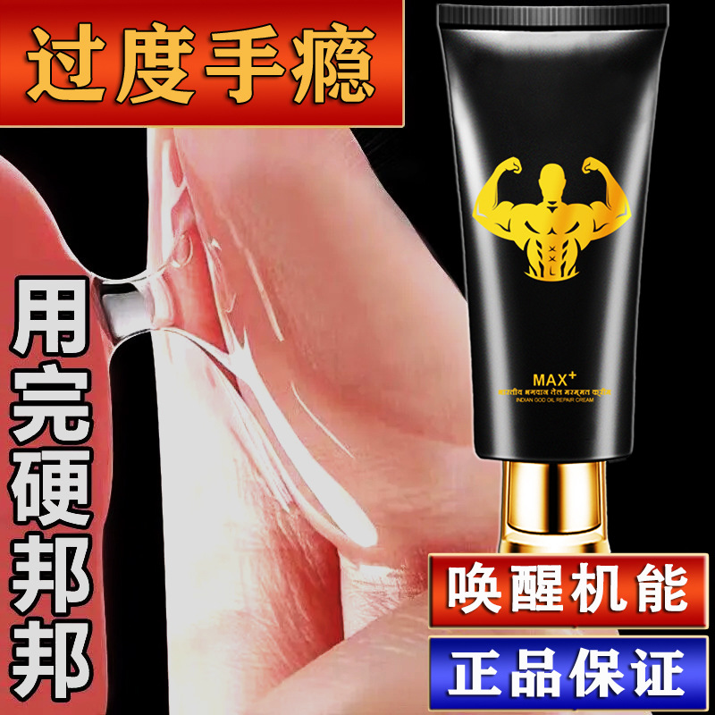 男士按摩膏阴茎增锻炼私处保养海绵体伟戈修男性保健品大增粗复膏