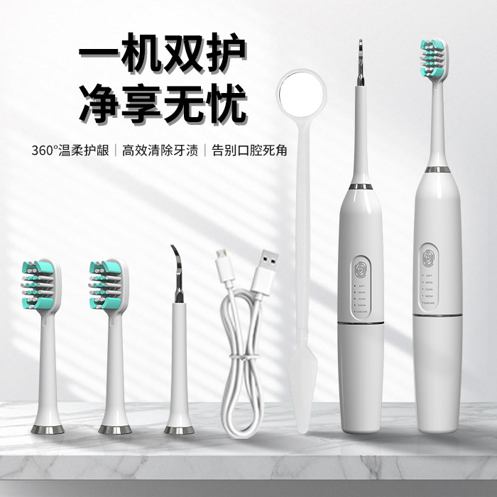 M07电动超声波5挡家用牙刷洁牙器二合一感应式充电护龈洗牙神器