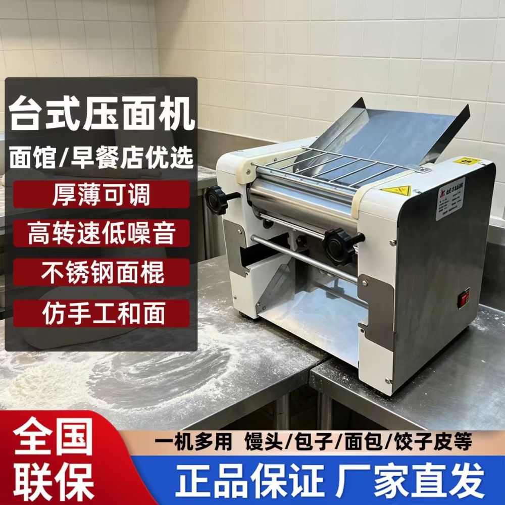 Commercial dough press machine, multifunctional, quiet operation