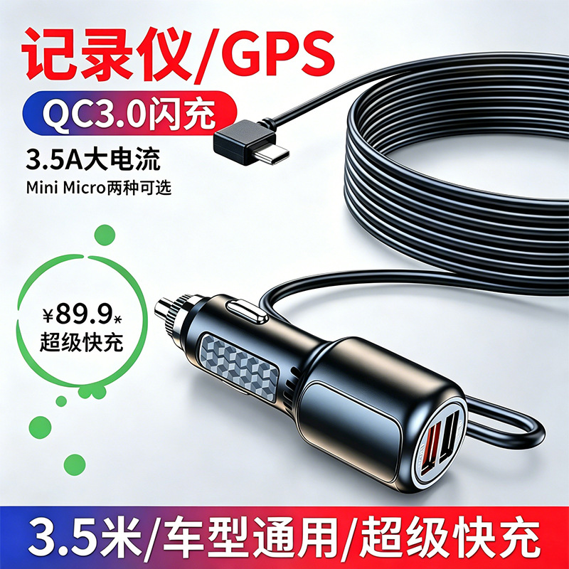 车载充电器行车记录仪车充快充多功能USB汽车点烟器电源线插头