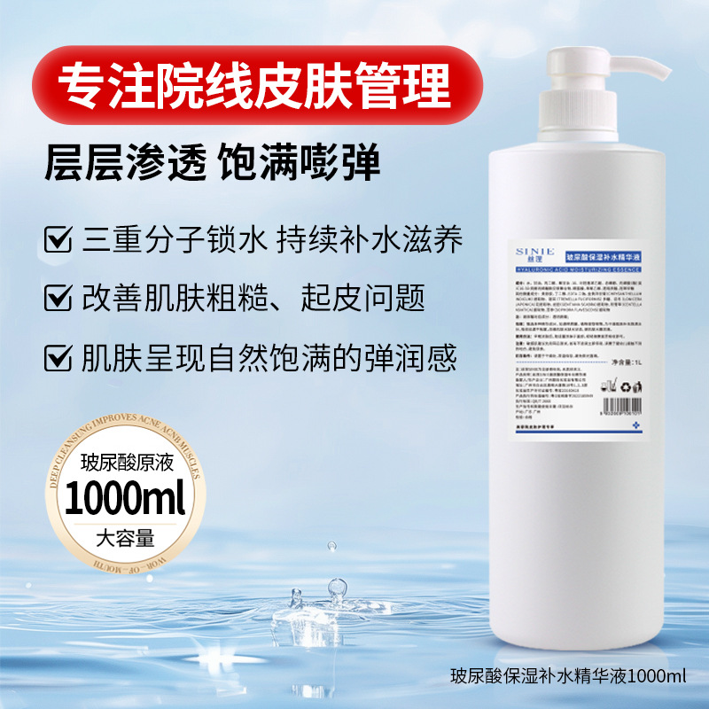Hyaluronic Acid Moisturizing Essence with Seaweed, Small Molecule - 1