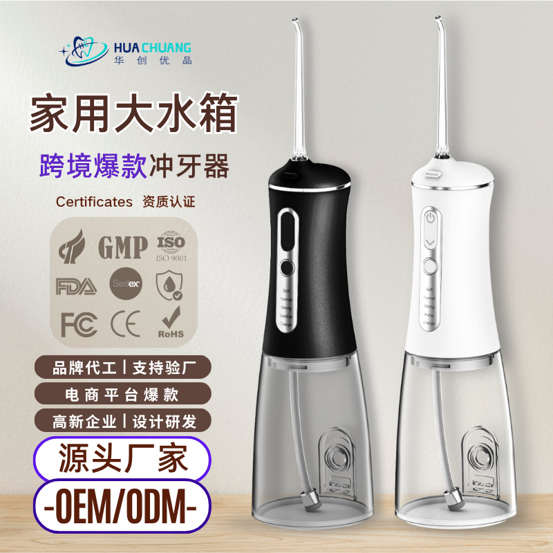 跨境多功能冲牙器x6洗牙冲牙器智能电动冲牙器便捷大容量冲牙器