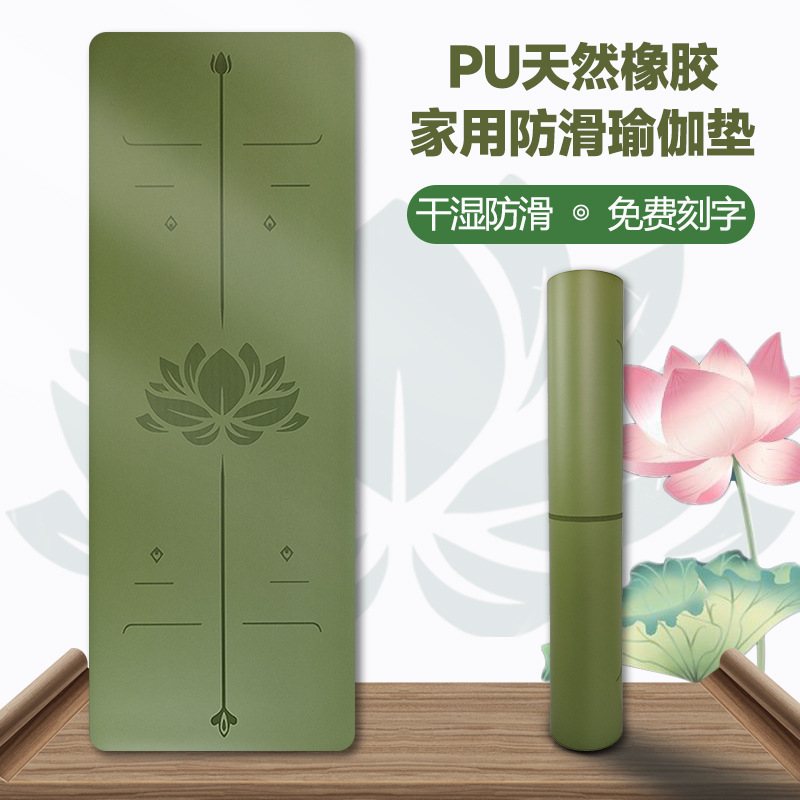 PU yoga mat, natural rubber, anti-slip, sweat-absorbent, thick