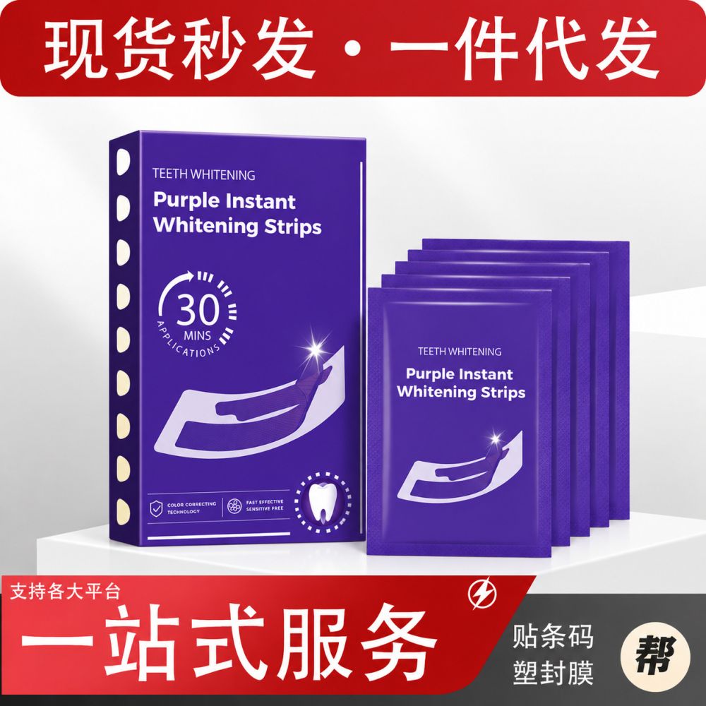 跨境新款 V34紫色牙贴Whitening Strips美白牙贴亮白去黄炫白牙贴