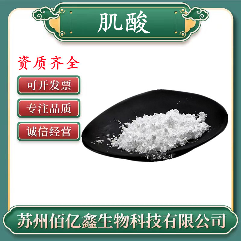 一水肌酸 食品级 营养增补剂 健身运动 肌酸粉 资质齐全99% 肌酸