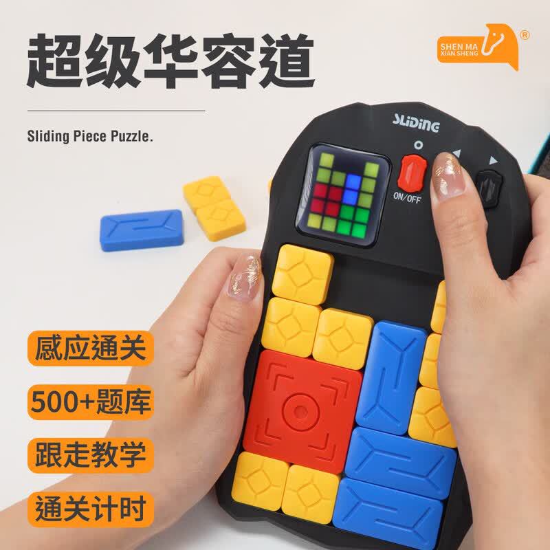 跨境电子超级华容道数字磁力版滑动拼图汽车儿童益智玩具儿童礼物