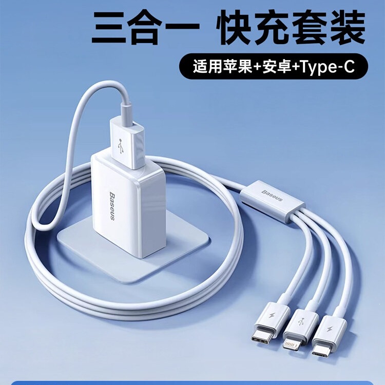 充电器三合一线数据线充电头一拖三多功能充电线快充套装USB手表