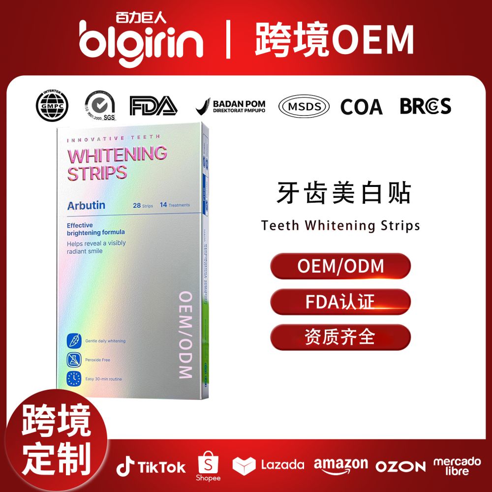 速效去黄炫白牙齿牙贴oem贴牌定制 去黄去牙渍牙垢美白牙贴去牙垢