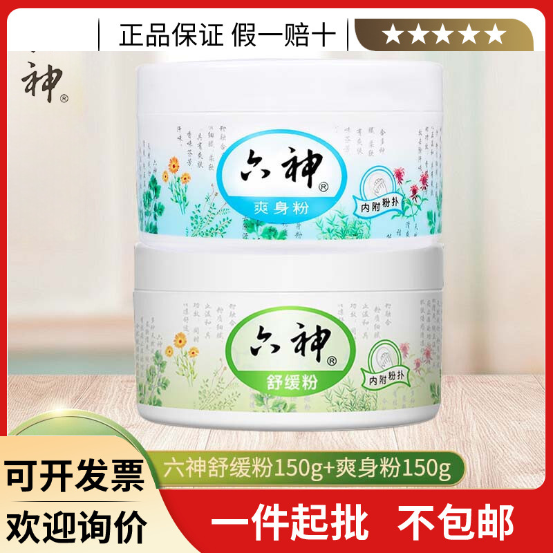 Liushen Bebek Pudrası, Serinletici, 150 g - 1