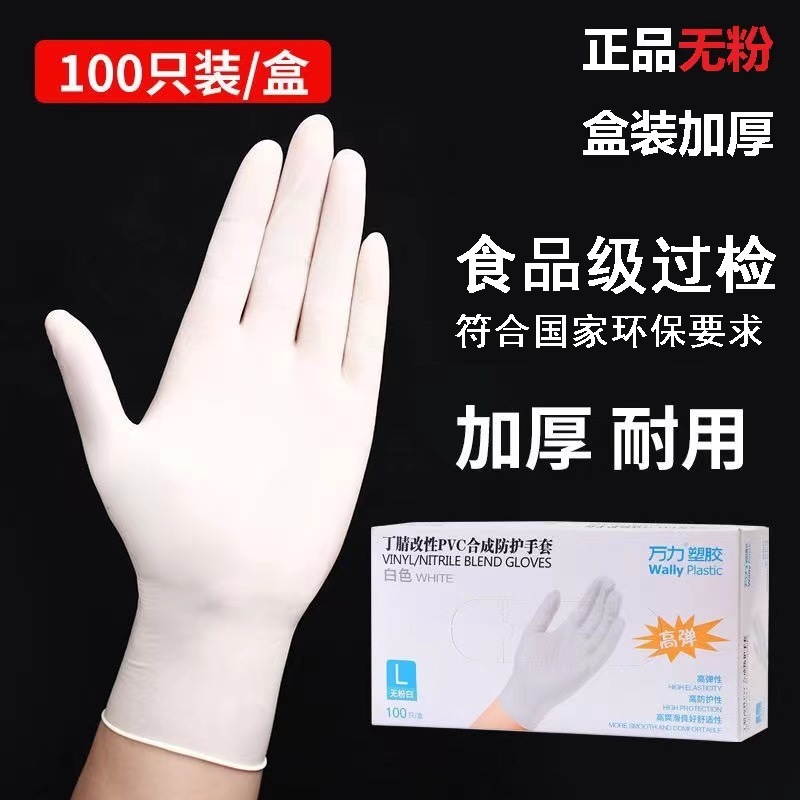 Disposable Nitrile Latex PVC Gloves, Thickened, Waterproof and Oil-Proof