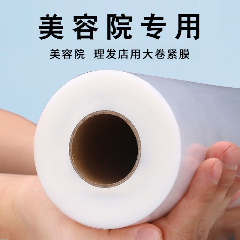 Food-grade cling film, large roll, beauty salon, heat therapy