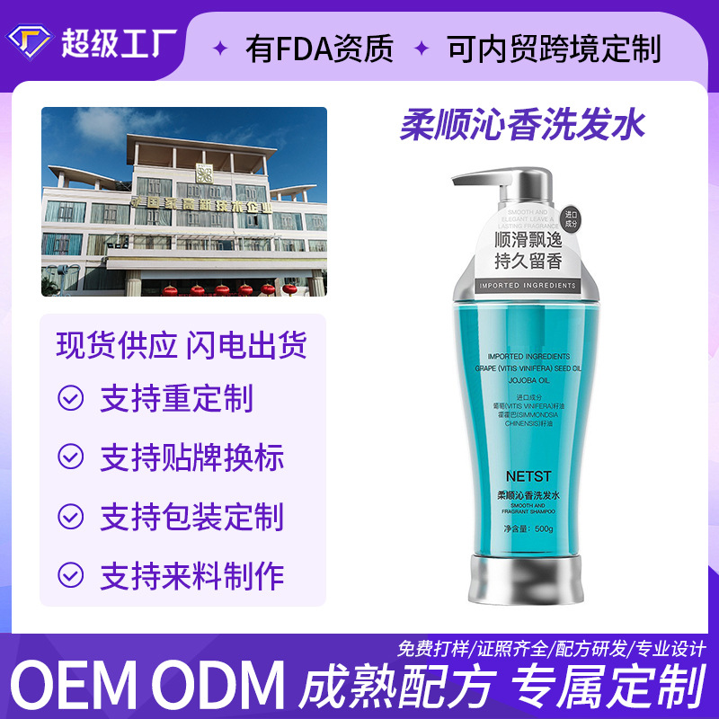 oem贴牌定制代加工柔顺沁香洗发水清爽去屑洗发露持久留香深层清