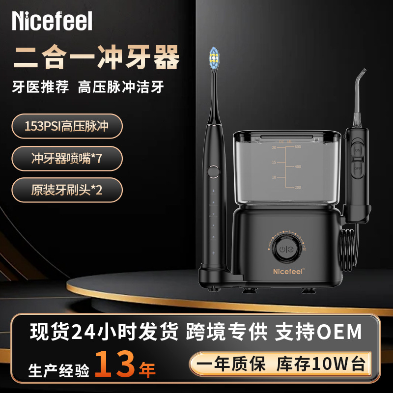 2026新款口腔清洗神器电动洗牙器 防水跨境二合一家用便携冲牙器
