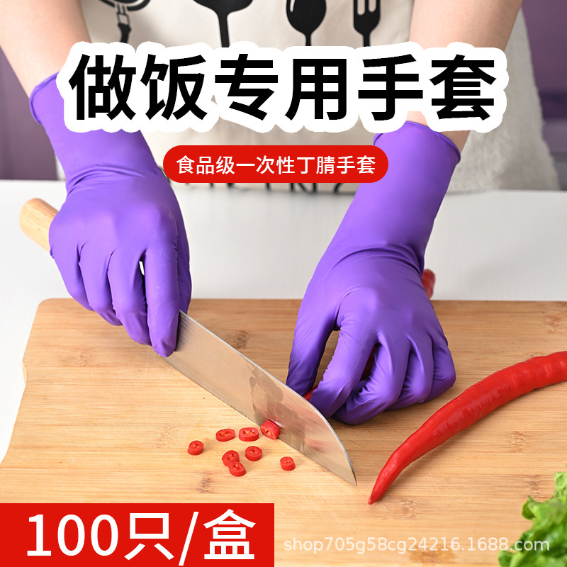 6.5g thickened pure nitrile disposable purple gloves nitrile latex food grade durable cleaning cleaning special