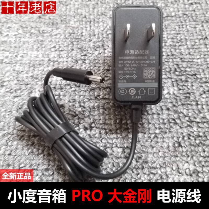 Xiaodu Smart Speaker Pro şarj adaptörü