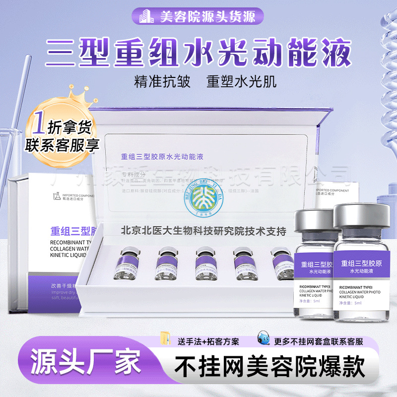 Rekombinant-Kollagen Typ III Serum-Set, straffend - 1