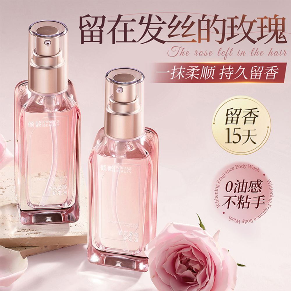 摩洛哥护发精油女防毛躁柔顺持久留香修护干枯防静电喷雾头发护理