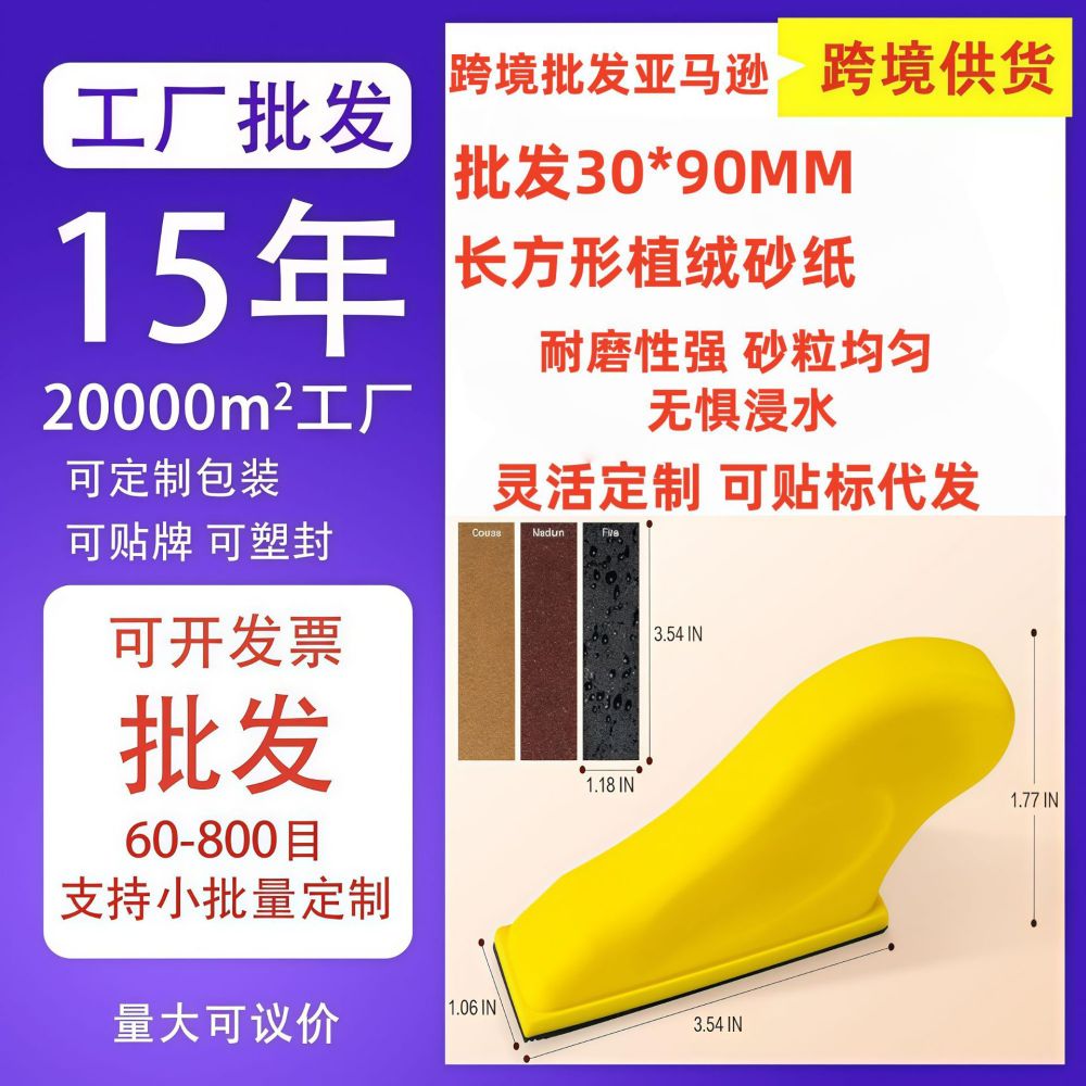 Self-Adhesive Square Sanding Sheets 30x90 mm, Lint-Free