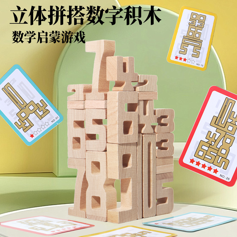 儿童数字认知拼搭积木大颗粒数学教具逻辑思维益智力动脑早教玩具