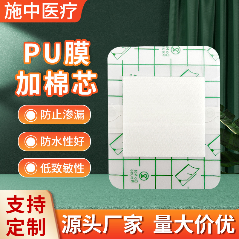 PU膜加棉芯透皮贴敷药液药酒敷贴透气胶贴防水膏药空白贴厂家批发