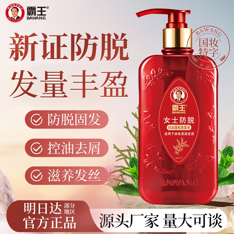 Bawang Anti-Hair Loss Shampoo for Women, Moisturizing, Strengthens Hair Roots