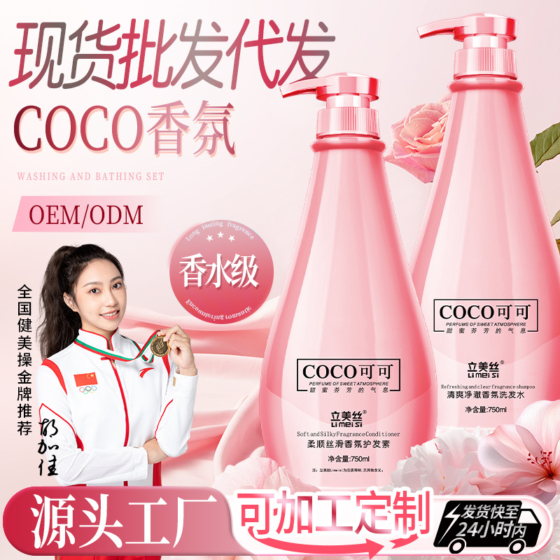 Limeisi Coco Набор для ухода за волосами: шампунь, кондиционер, гель для душа, паста-шампунь, шампунь для контроля жирности и против перхоти, оптом