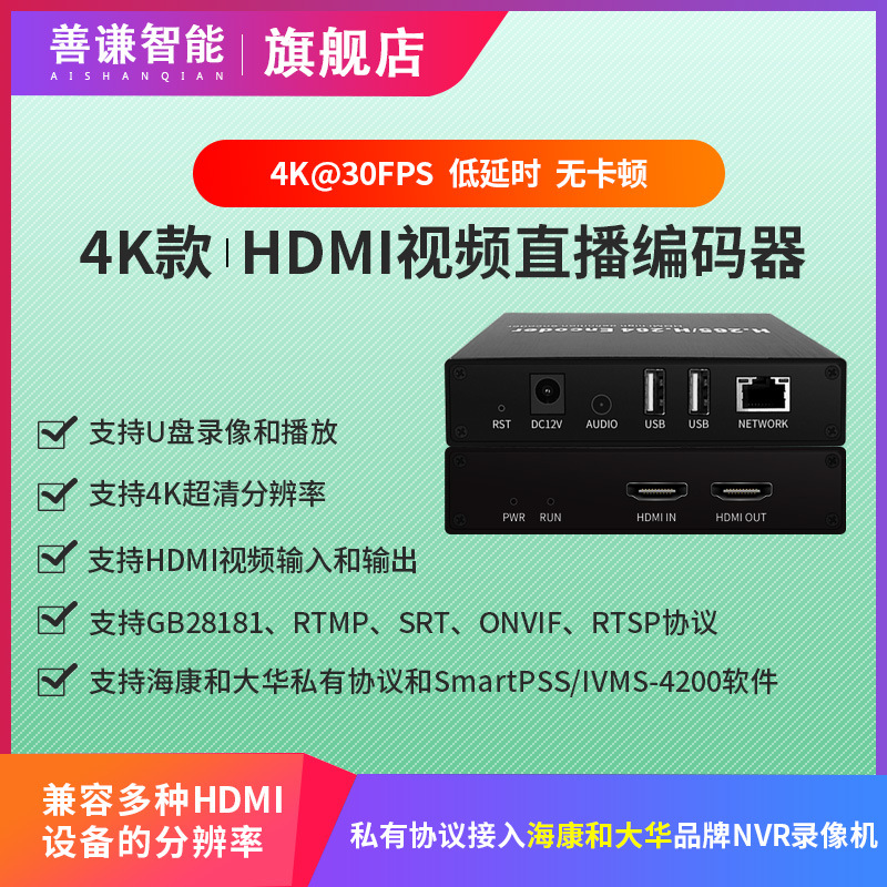 4K video kodlayıcı HDMI, GB28181 standardı