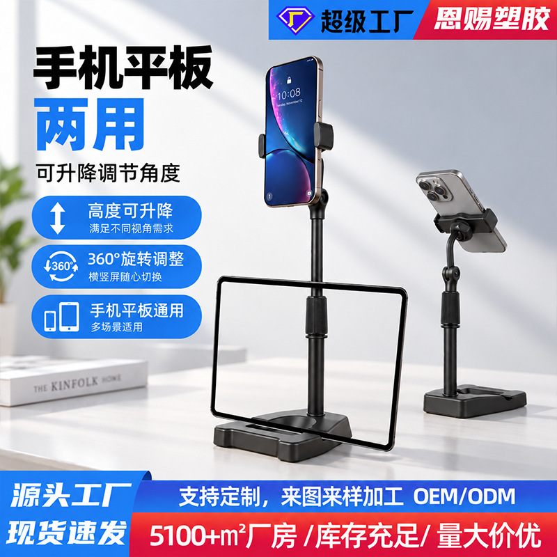 Desktop live streaming mobile phone holder, removable and adjustable, multifunctional for Douyin, Kuaishou, online classes, drama and photography, universal