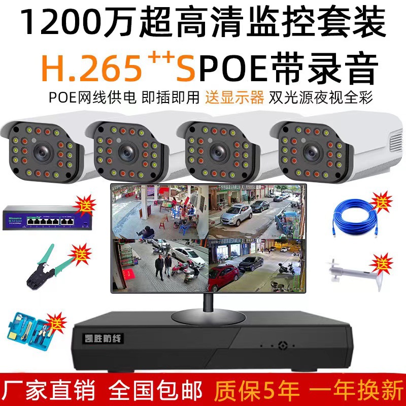Kaisheng Defense Line POE Camera 4-Way Photo Monitor HD Set Equipment System for Home, Supermarket and Factory Use.
