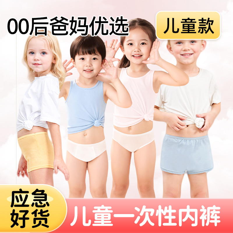 Children's Disposable Underwear, Pure Cotton, Individually Packed - 1