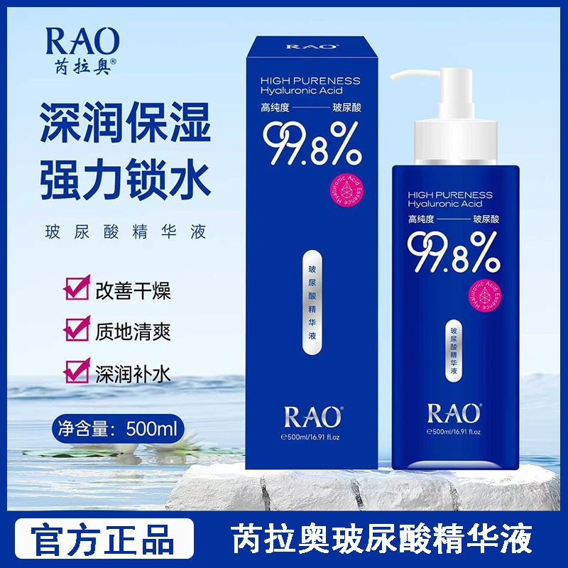官方正品芮拉奥高纯度玻尿酸精华液面部保湿滋润提亮精华美容院 - 1