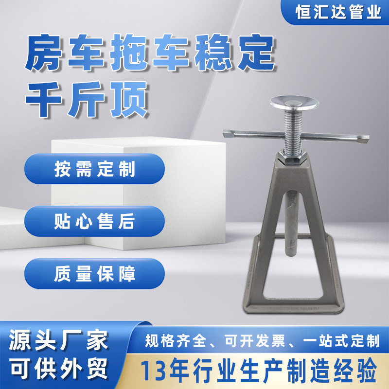 Caravan jack stand with crank-operated park legs, support structure, a popular cross-border product for Europe and the United States.