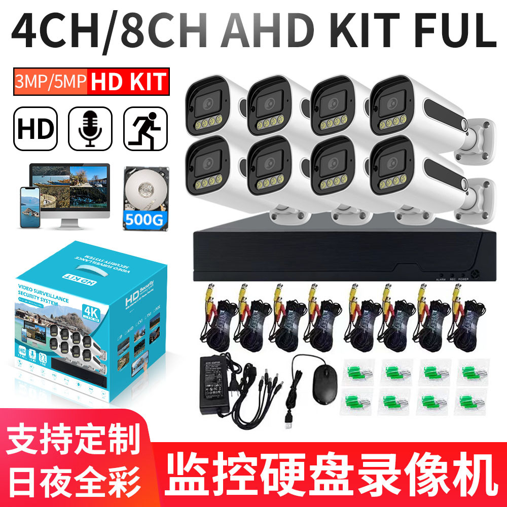 AHD security camera set 5MP night vision, 4/8-channel DVR