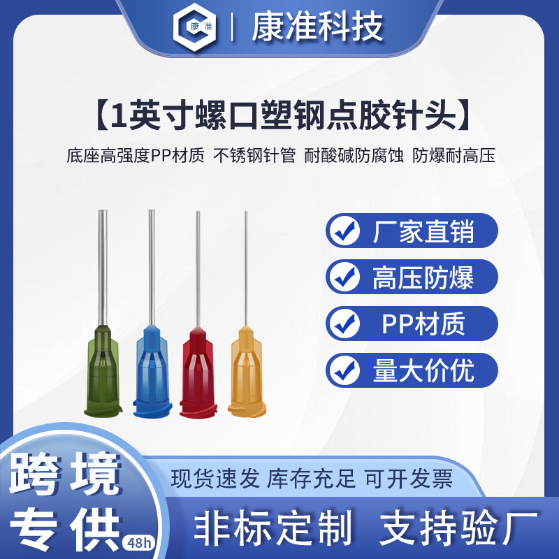 1 Inch Dispensing Needle Tip, Stainless Steel, for Dispensing Machines