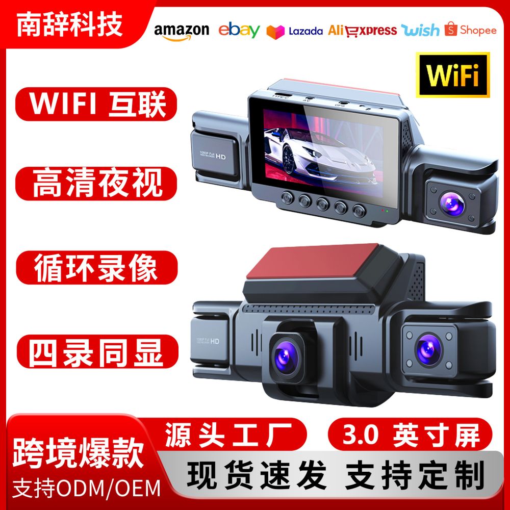 跨境新款四录1080P行车记录仪高清夜视广角WiFi连接车载DVR四镜头