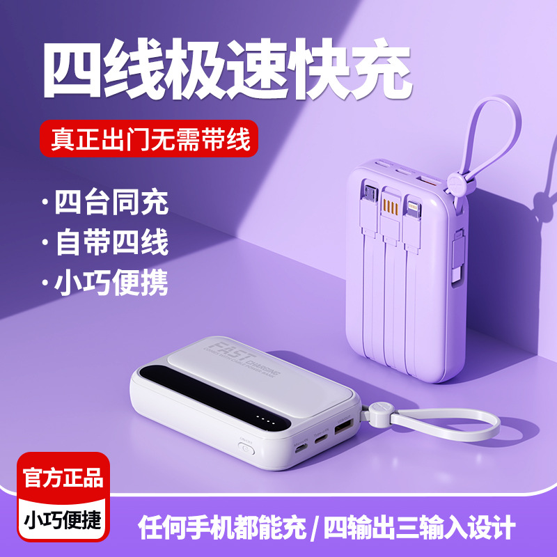 Factory Wholesale Mini Built-in Cable Power Bank 20000mAh Large Capacity Portable Mobile Charger Custom Gift Printing - 3