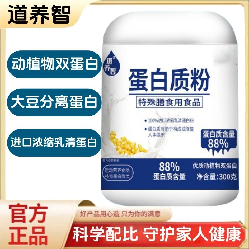 88蛋白质粉益生菌多维牦牛大豆蛋白补充营养厂家oem定制代发现 - 1