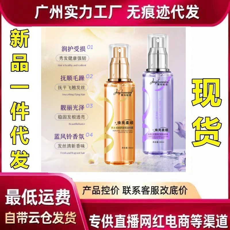 Haarpflege-Öl-Spray für trockenes, strapaziertes und coloriertes Haar