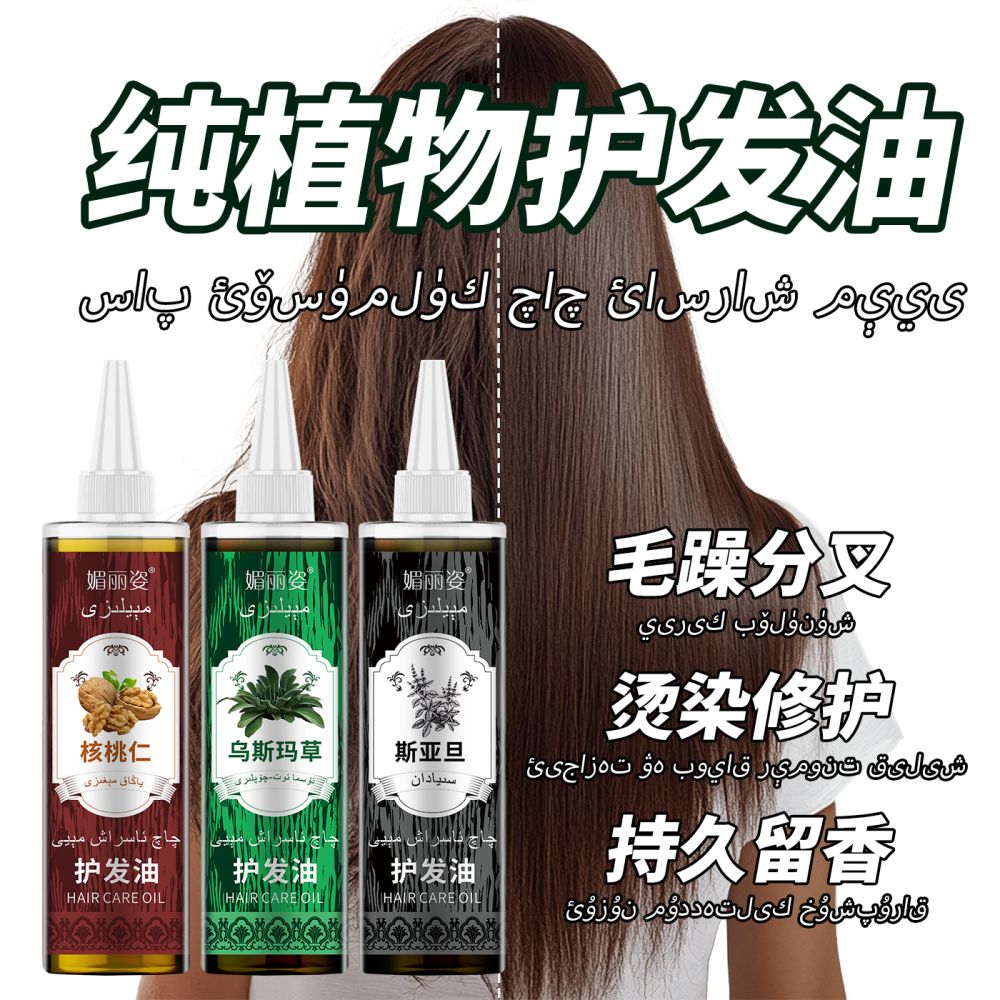 护发精油新疆乌斯曼草养发转黑精油喷雾滋养发根乌发原液护发油