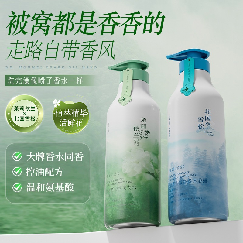 倾龄北国雪松氨基酸香氛沐浴露800ml香氛洗发水套装清洁厂家代发