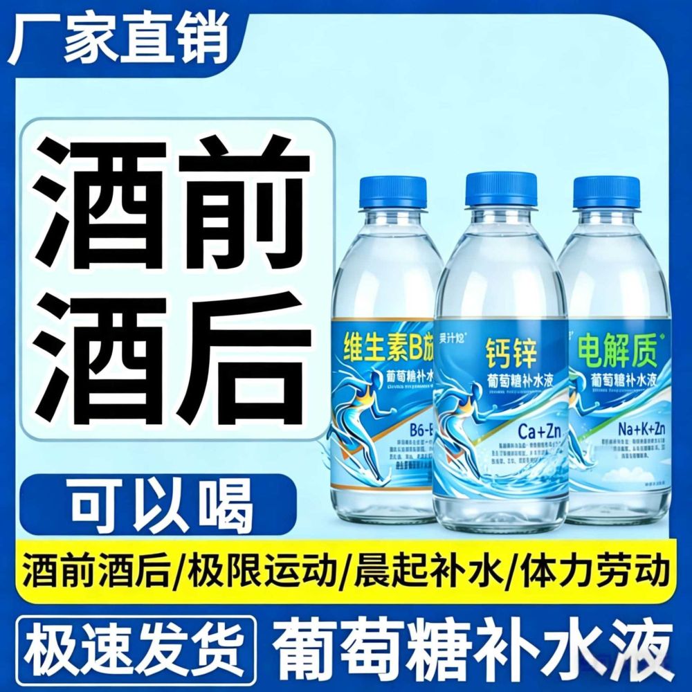 【补水神器】葡萄糖补水液钙锌电解质整箱批发运动解暑解渴清爽饮