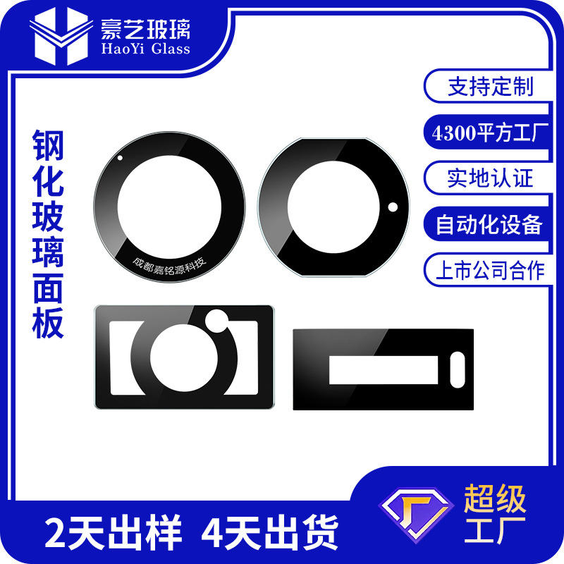 Wow Touch Glass Panel, Tempered Glass with Screen Print and Anti-Reflective Coating