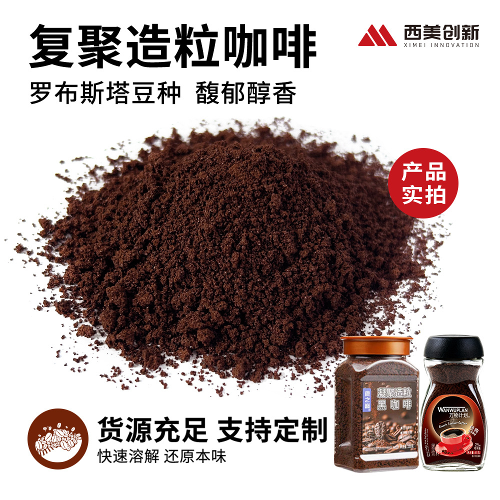 Granulated Black Coffee Powder, Classic Americano, Zero Fat - 1